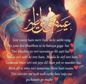 Romantic Urdu poetry ghazal